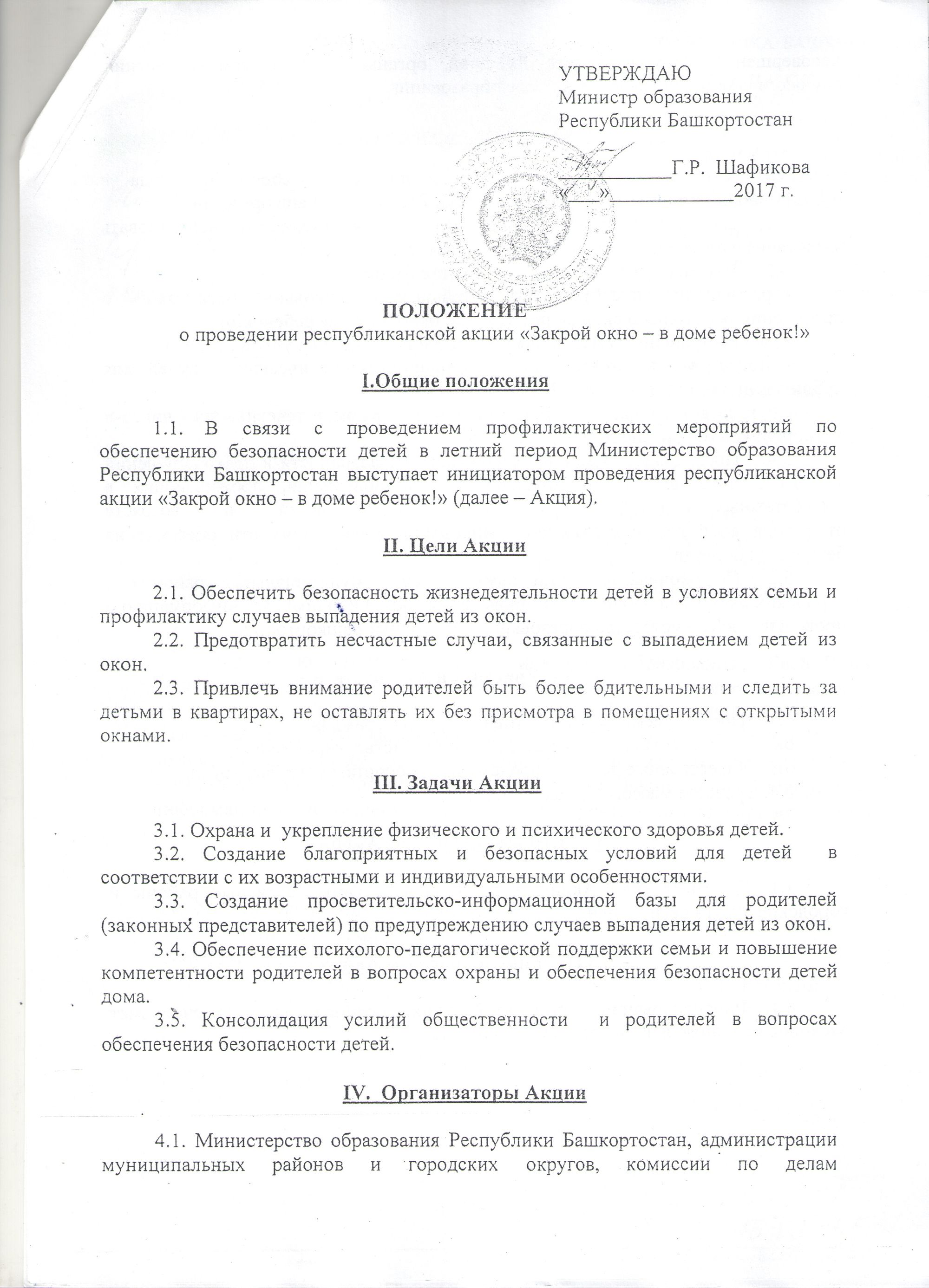 закрой окно в доме 01