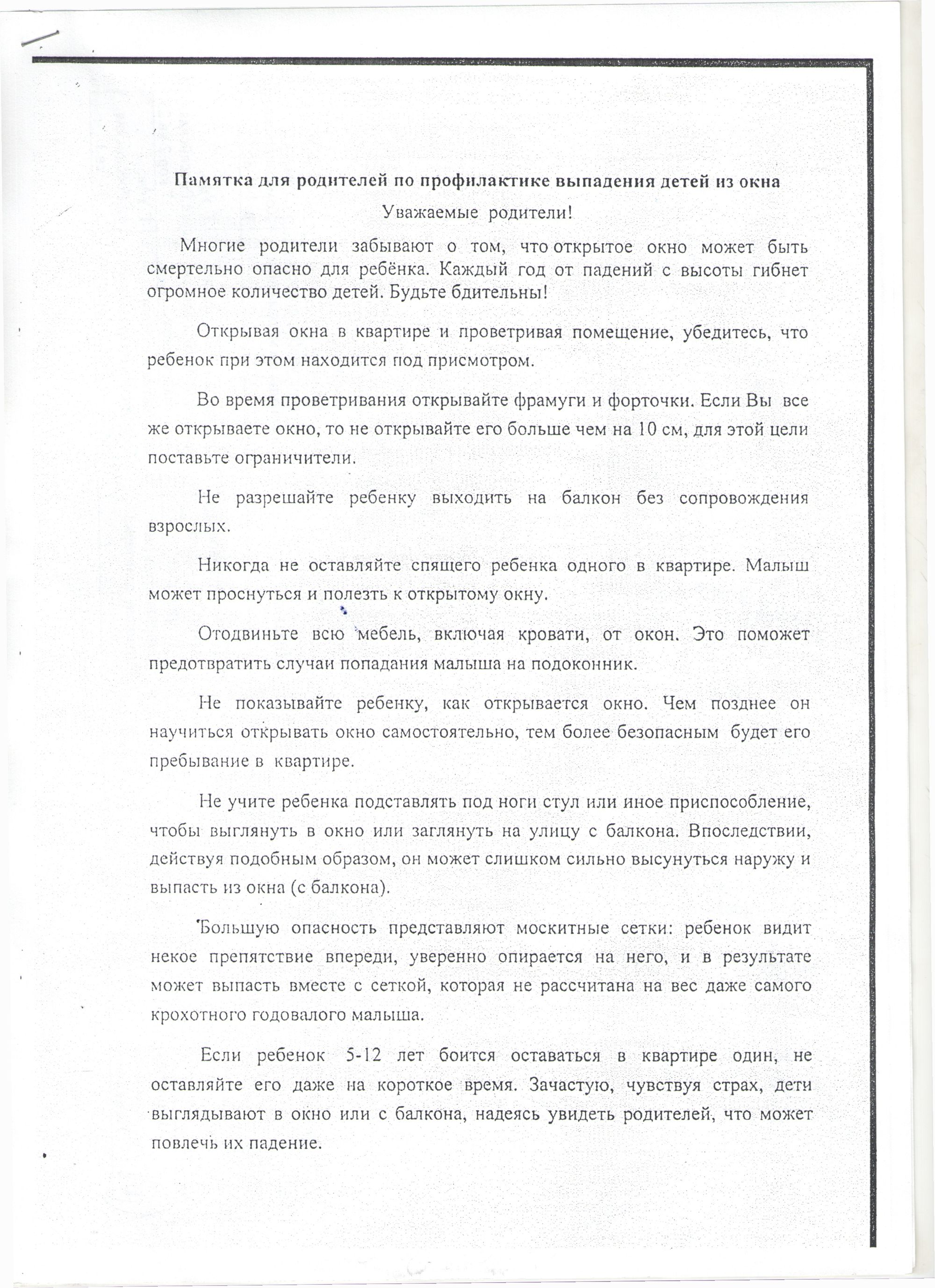 закрой окно в доме 03