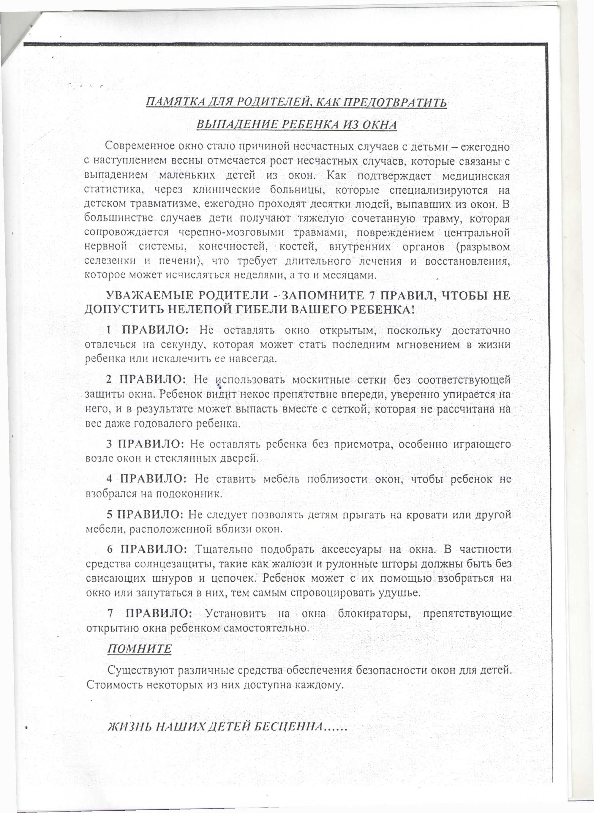 закрой окно в доме 04