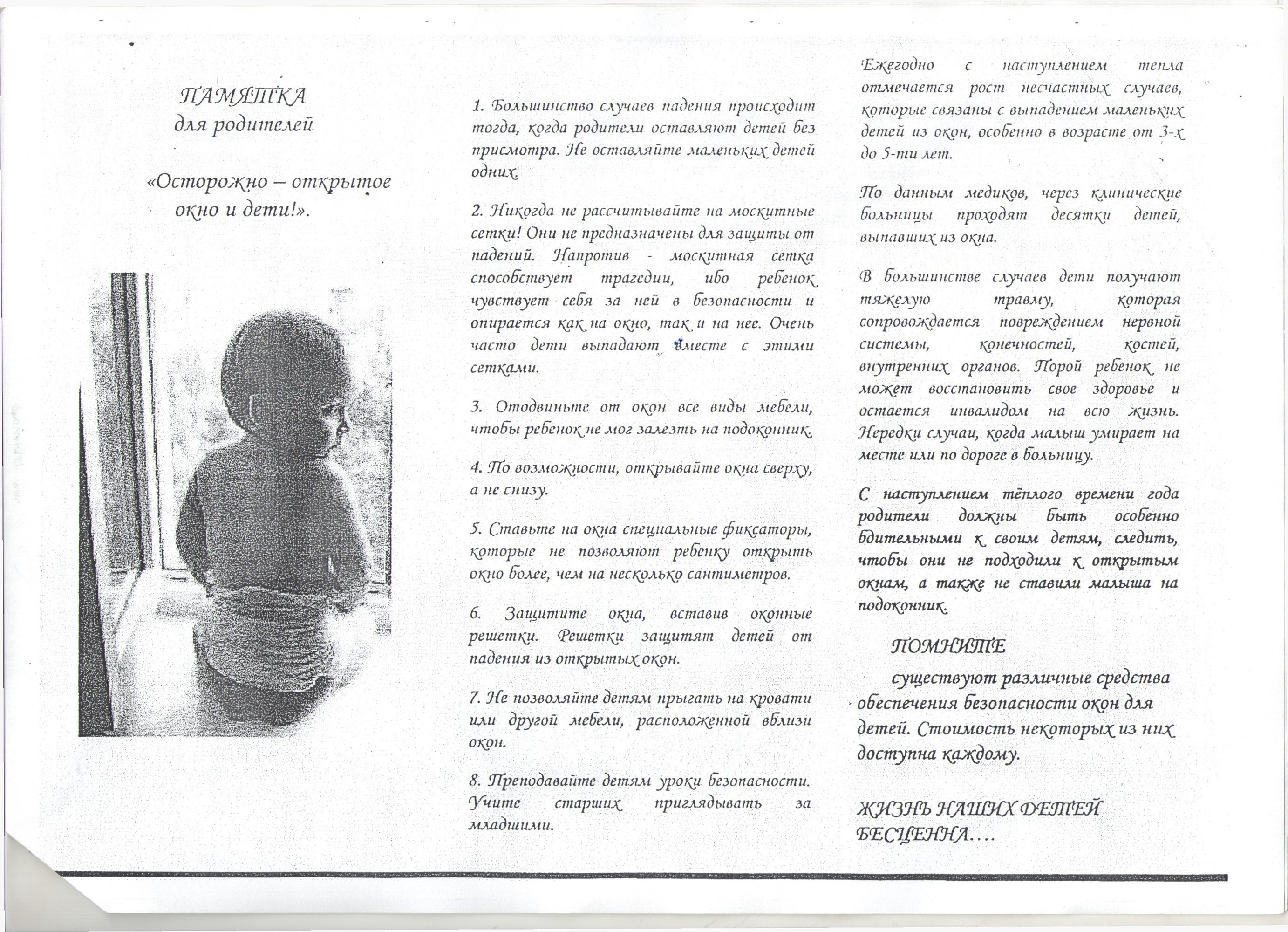 закрой окно в доме 05